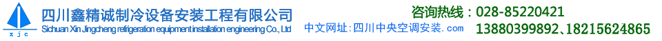 成都中央空調(diào)安裝公司